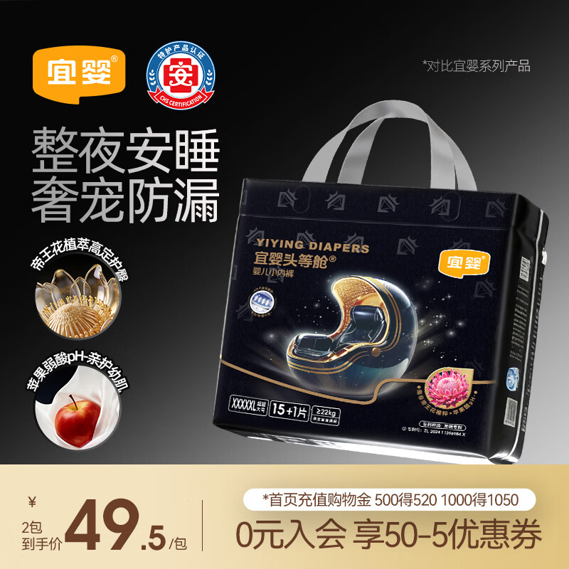 宜婴【整夜安睡】黑钻头等舱拉拉裤婴儿学步裤尿不湿宝宝夜用5XL32