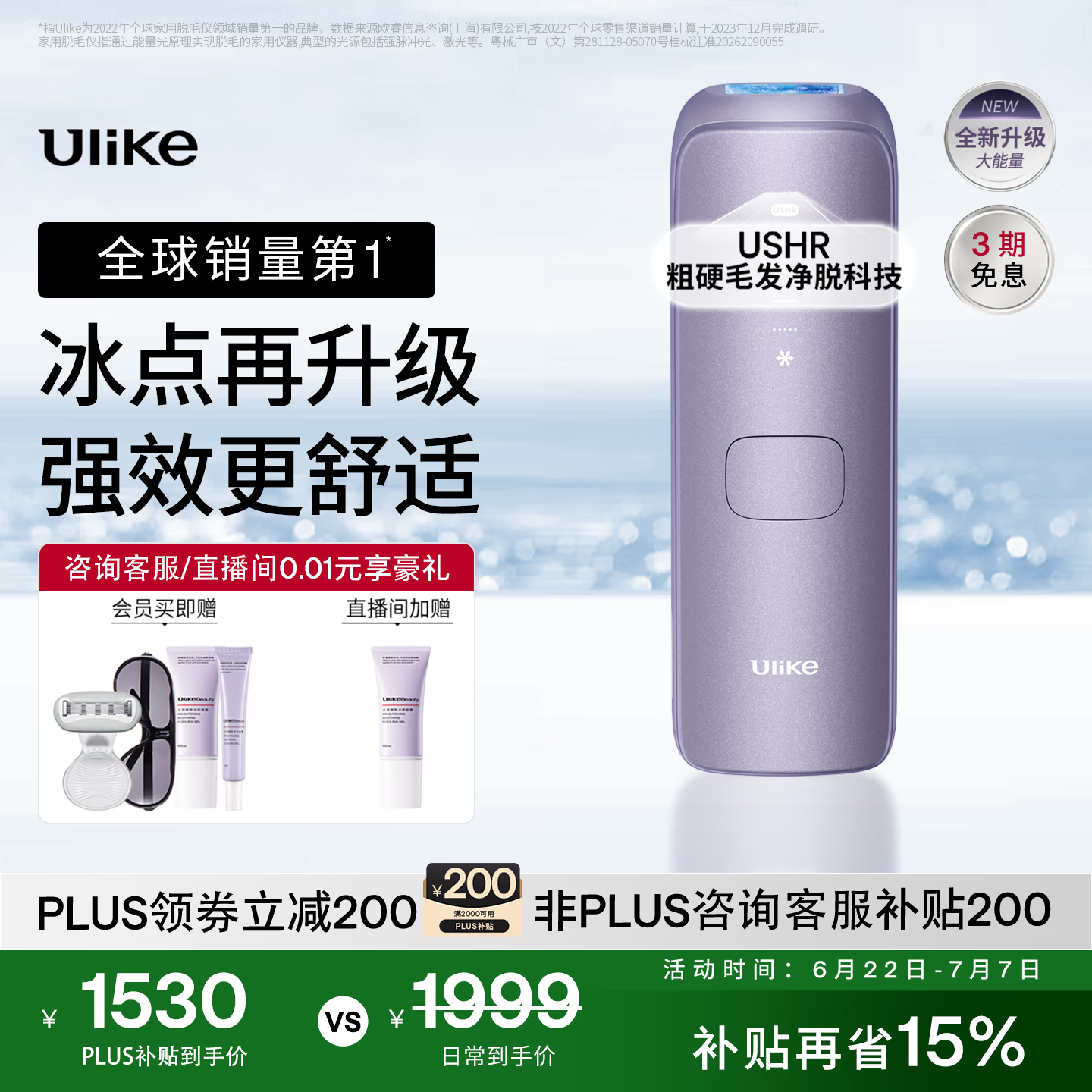 Ulike【升级不加价】Air4 Max蓝宝石冰点脱毛仪去小胡子刮毛刀剃毛器美容仪补贴生日礼物送女友