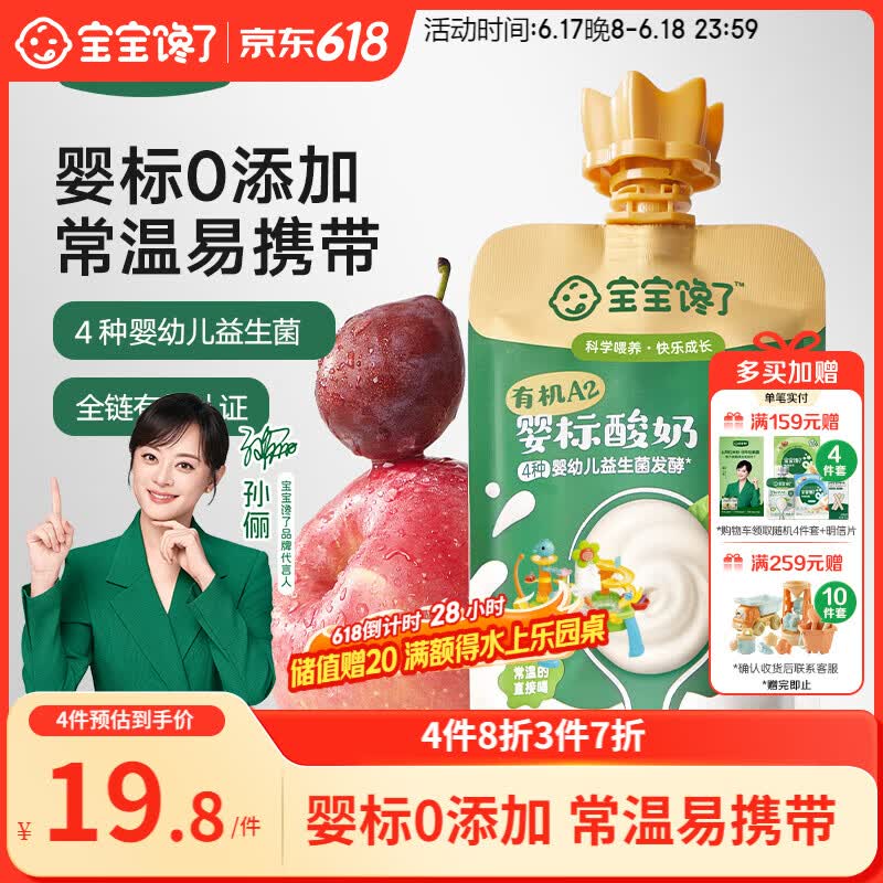 宝宝馋了婴幼儿酸奶有机A2β-酪蛋白酸奶原味85g常温酸奶儿童宝宝零食6月+