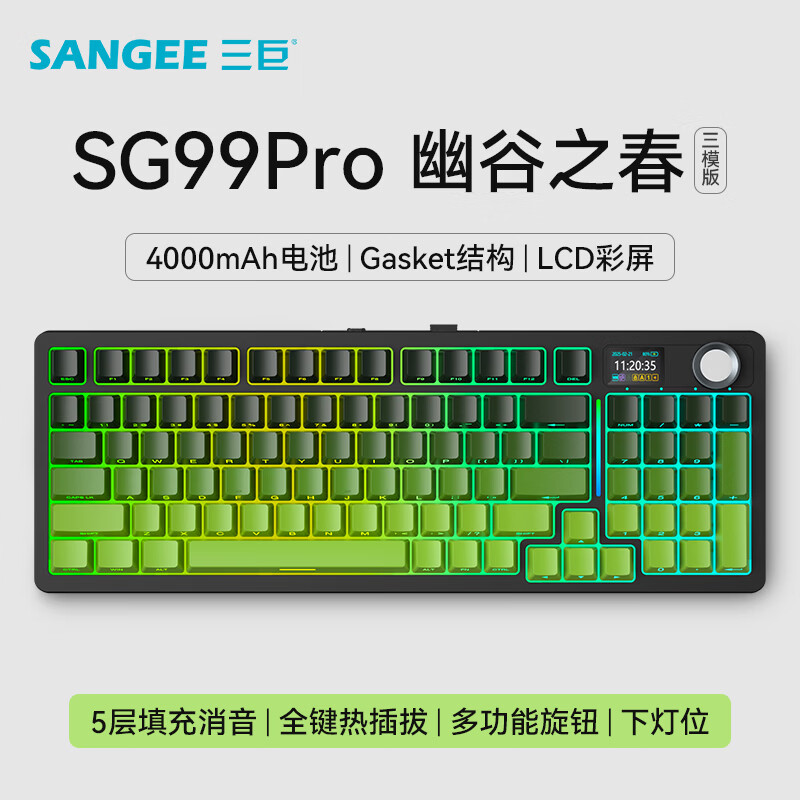 三巨SG99 Pro客制化三模机械键盘侧刻有线蓝牙游戏电竞办公电脑 gasket满填充全键热拔插带屏显-旋钮 SG99 pro- 幽谷之春【魔器轴】