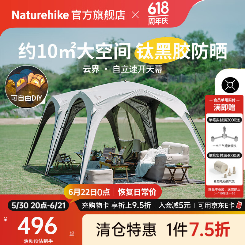 Naturehike挪客云界自立速开天幕露营自动帐篷穹顶钛黑胶遮阳防晒派对大凉亭 钛黑胶/四角大号/4-6人