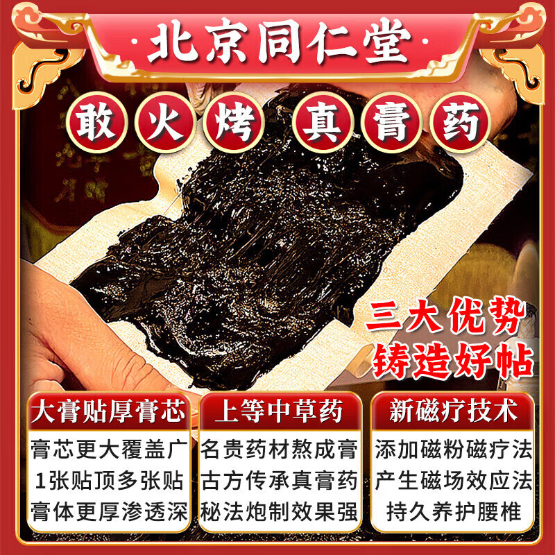 同仁堂（TRT）腰椎贴腰椎间盘突出最好的膏药贴腰疼痛腰肌劳损专用进口治疗药膏 特效9盒【无效退全款】 压迫神经腰疼屁股疼腿疼膏特疗效