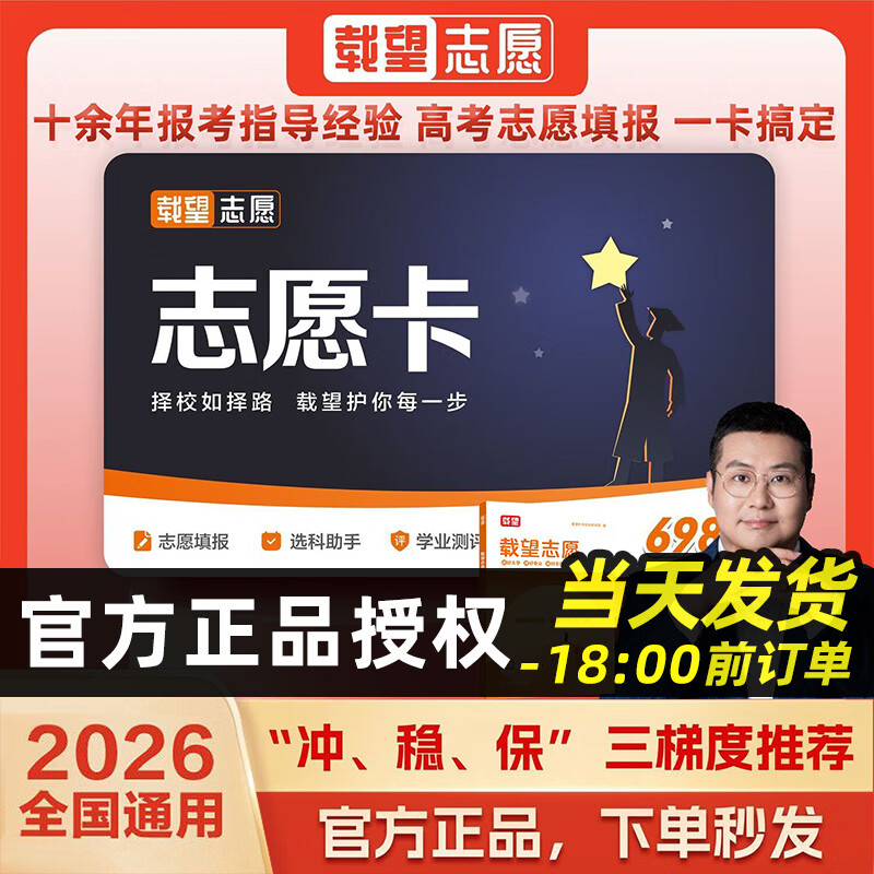 【官方直播同款】载望志愿卡2026年高考志愿卡实体卡大数据志愿填报软件志愿填报指南优选志愿卡高考志愿填报卡必备书籍最优选科升学专业考研选科方法志愿规划职业规划院校解析高一二三升大学 【考生必备】202