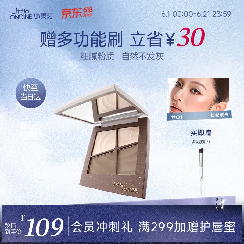 小奥汀（littleondine）建模高光修容一体盘改善面部凹陷脸部提亮阴影修容盘 01日光暖杏