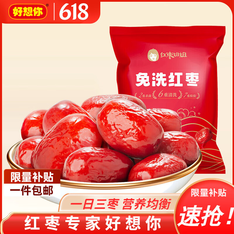 好想你树上粮仓红枣500g*2袋 19.9元 - 折送网