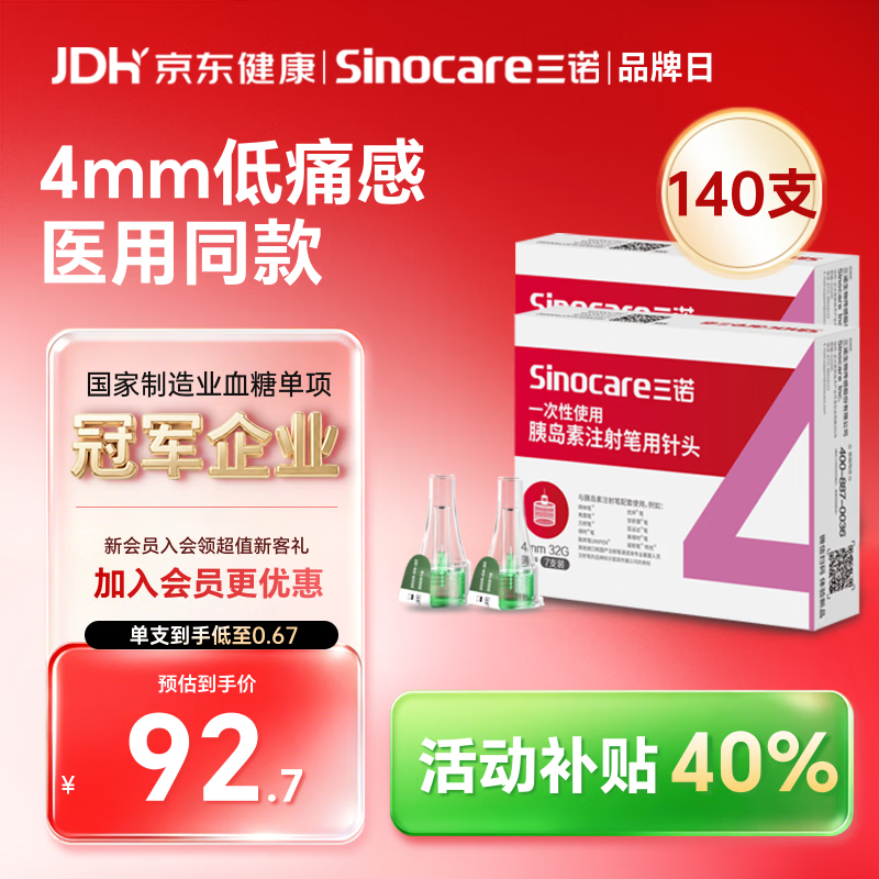 三诺（Sinocare）诺凡一次性使用胰岛素针头32G4MM打胰岛素注射笔通用仿若无痛