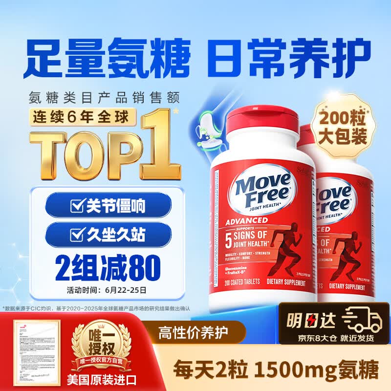 自营益节氨糖软骨素钙片红瓶200粒*2瓶 558元 - 86线报