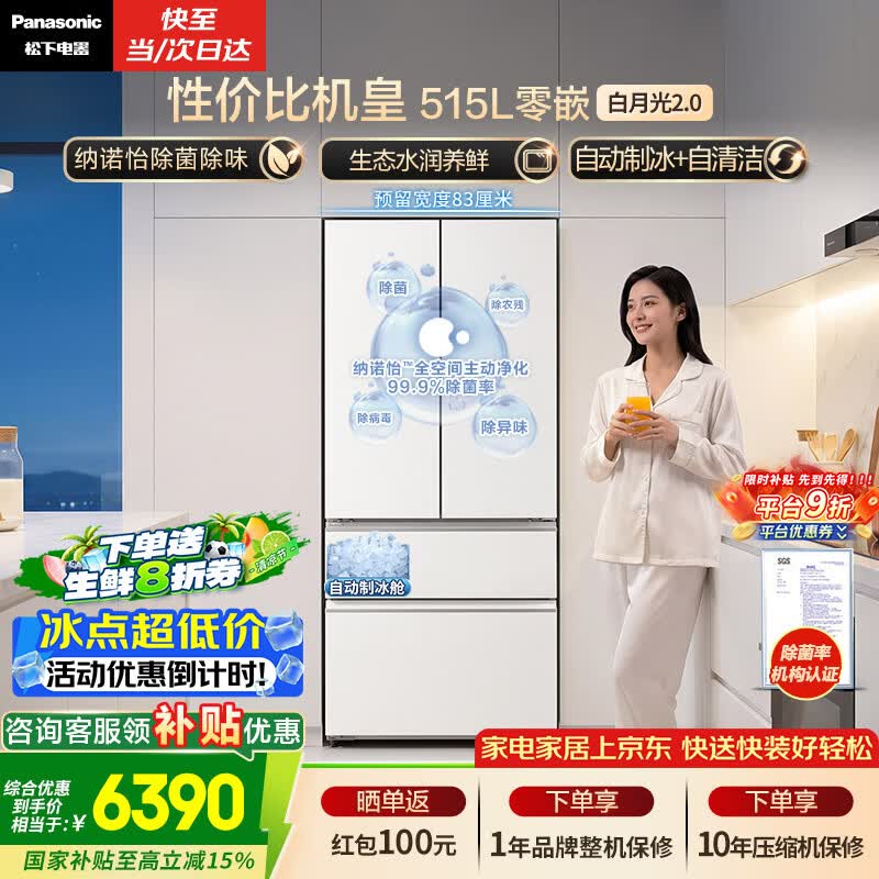 海尔（Haier）旗舰店冰箱 2198.95元，松下（Panasonic）自营冰箱 8743.9元 - 86线报