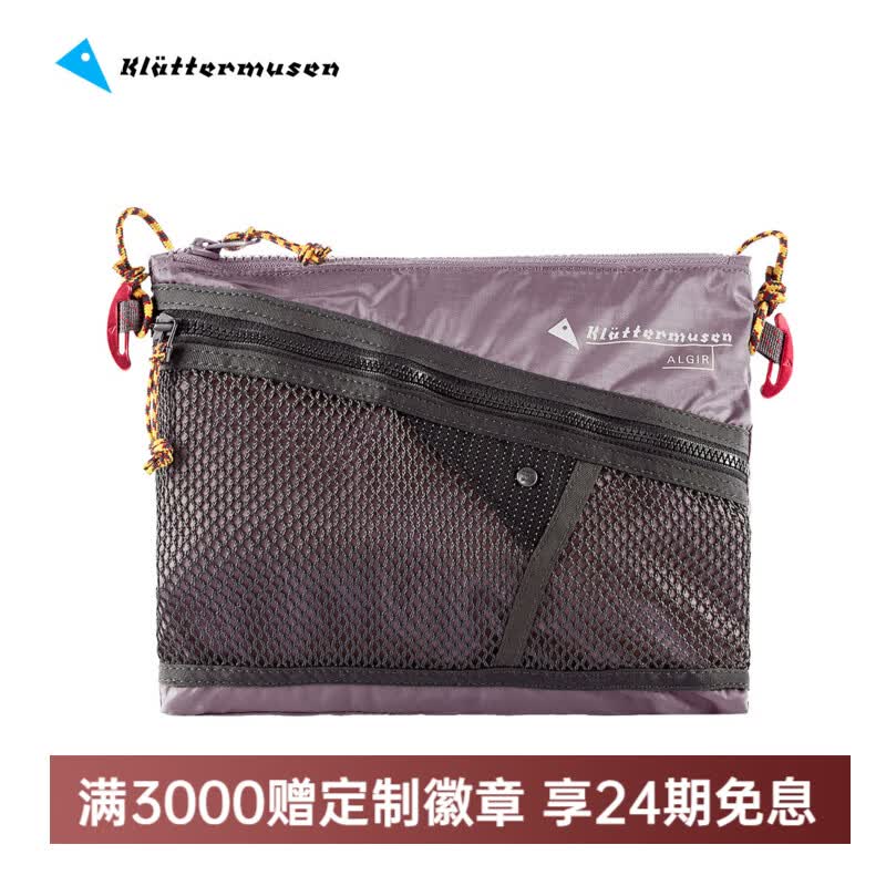 KLATTERMUSEN攀山鼠41425/41427阿尔吉尔超轻便携迷你挎包-AlgirAccessory Bag 树莓紫/Boysenberry/777 中号1.5L/25*19CM