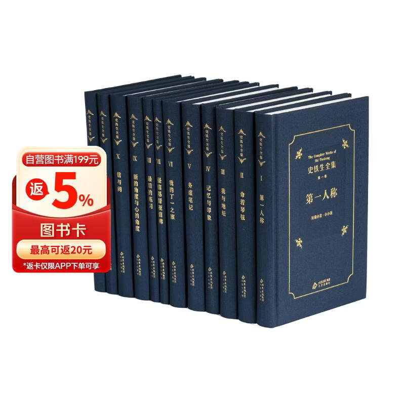 【限量编号藏书票】史铁生全集 纪念典藏版 12卷大全集 布面精装 史铁生作品真正意义上的第一部全集  我与地坛 务虚笔记