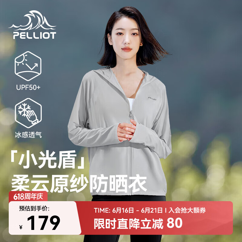 伯希和（Pelliot）[小光盾]防晒衣女士防紫外线透气时尚皮肤衣夏季外套12321218灰XL