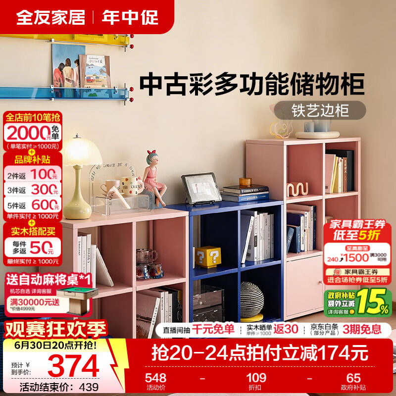 全友家居中古彩风斗柜家用多功能收纳储物柜置物开放式矮柜客厅边柜KS 【克莱因蓝】半开放六格柜