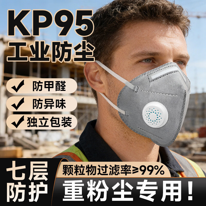 KP95防尘口罩 防工业粉尘颗粒物 透气二保焊工打磨高级电焊防护工地专用 KP95级-6枚【含双层活性炭/升级阀门/独立】