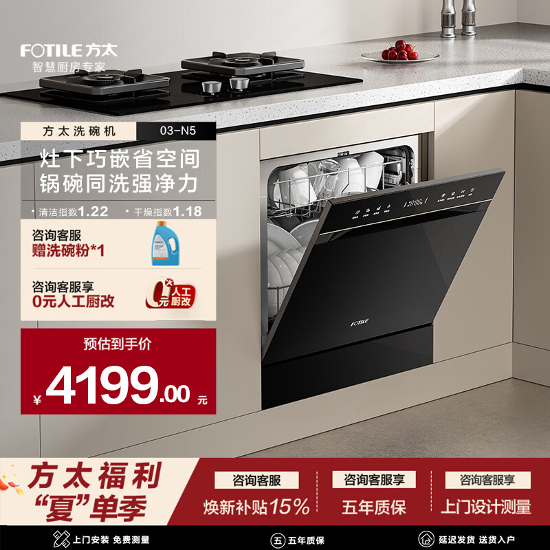 方太【新品】洗碗机03-N5 灶下安装 家用嵌入式 三重消杀 一键洁净 专利渣水强排 一级水效  灶下 黑色03-N5