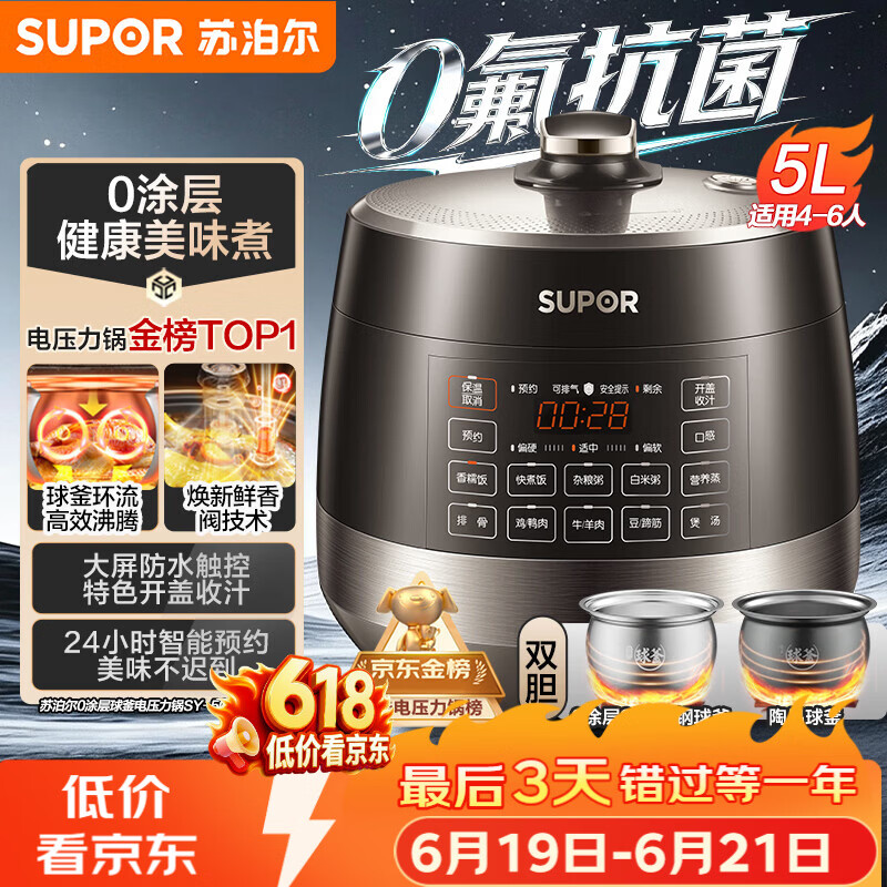 苏泊尔（SUPOR）0涂层0氟抗菌球釜电压力锅5L全自动SY-50YC5011Q电饭煲高压锅4-6人上盖批次随机发货