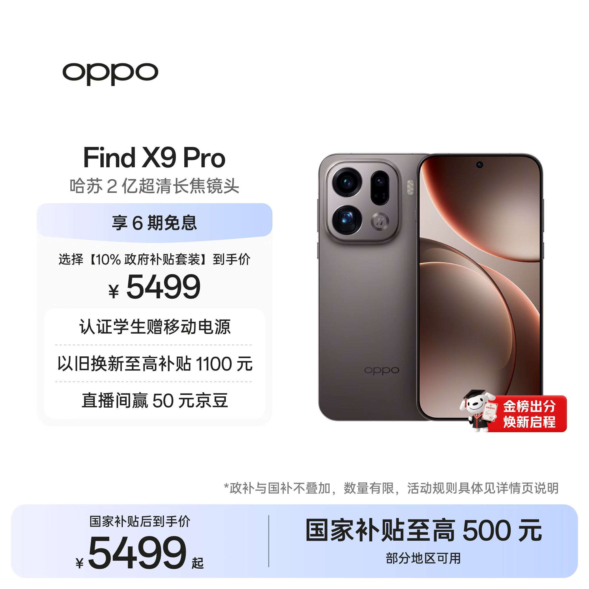 OPPO Find X9 Pro 16GB+512GB 绒砂钛 哈苏2亿超清长焦镜头 天玑9500旗舰芯 拍照 智能手机 国家补贴