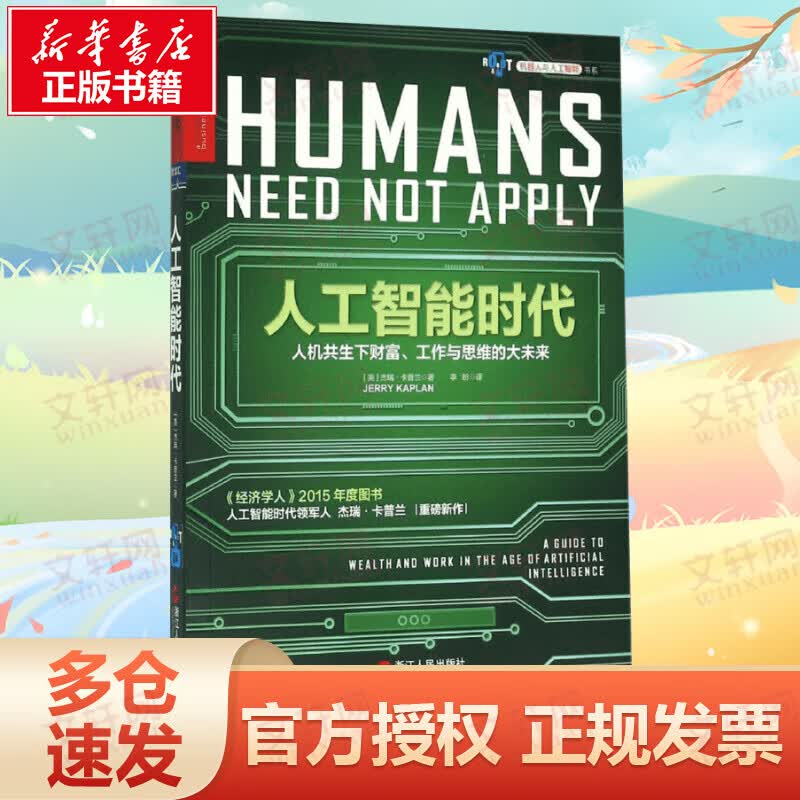 人工智能时代