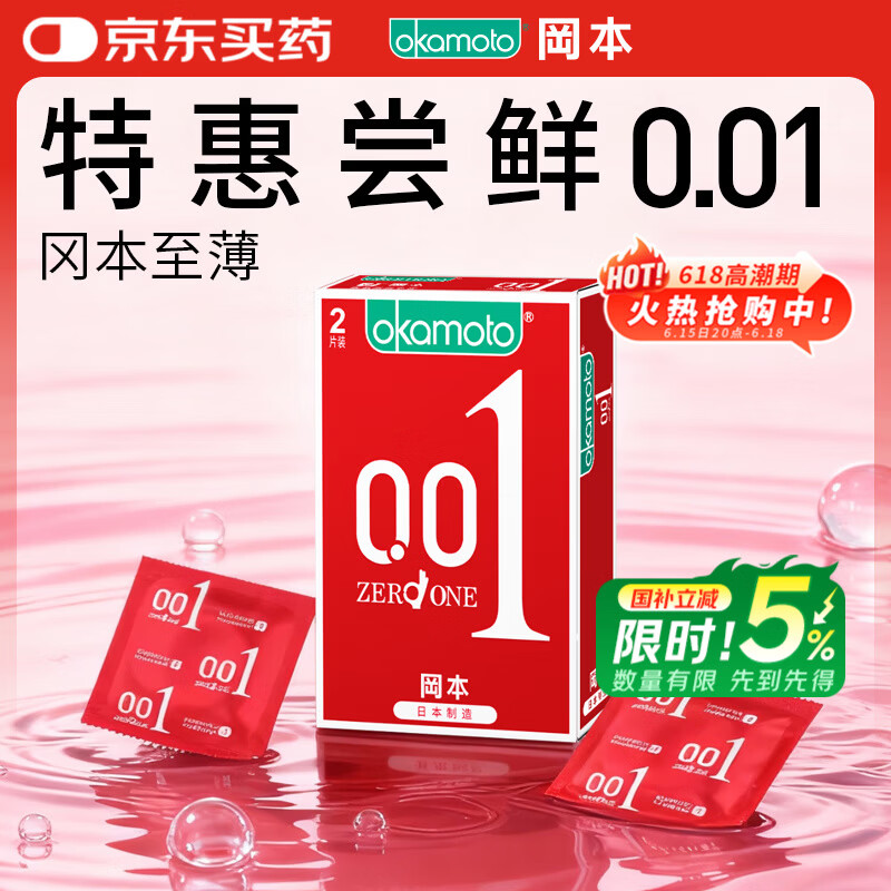 冈本（OKAMOTO）避孕套 001超薄2片 男女用0.01mm聚氨酯安全套套成人情趣计生用品