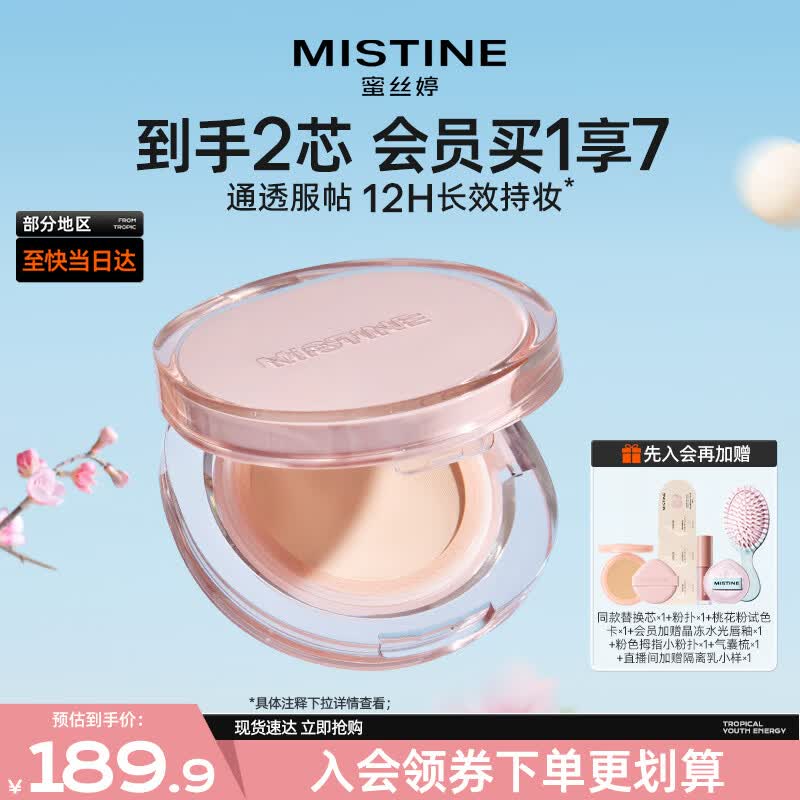 Mistine蜜丝婷暹罗气垫 混皮款遮瑕持久轻薄不闷肤生日礼物送女友