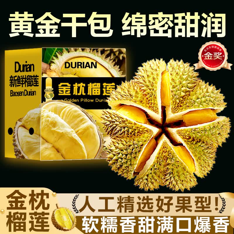 鲁道鲜金枕榴莲泰国进口鲜果【JD/顺丰-多地次日达】整个带壳应季水果 3斤臻选榴莲 | 包3-5房 | 净重2斤起