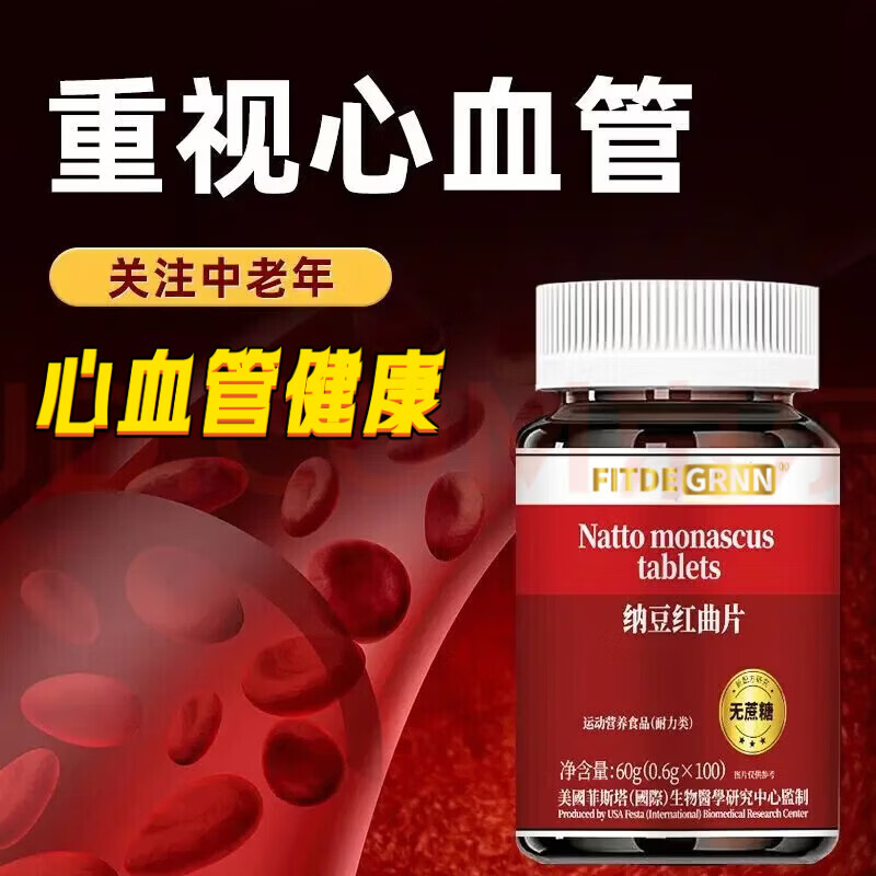 倍轻元美国进口原料纳豆激酶红曲片中老年血高心脑&血管&堵塞地尤蛋白 [日常养护] 100粒*8瓶