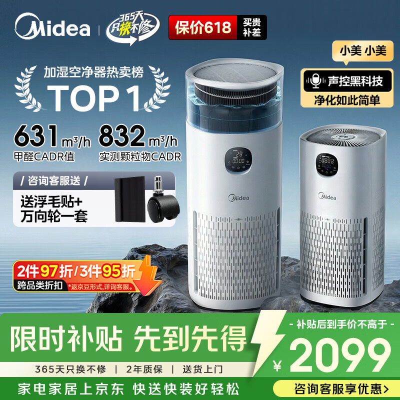 美的（Midea）【除甲醛花粉】R8空气净化器价保618加湿一体鼻炎家用甲醛数显除烟味异味过敏原吸猫毛空气净化机