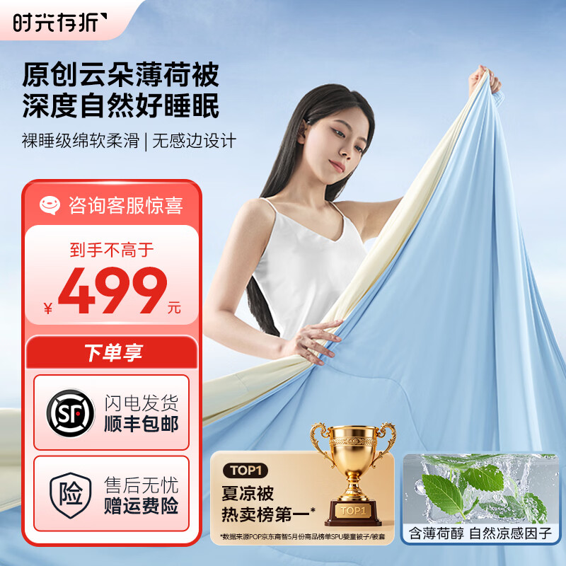 时光存折云朵薄荷被夏凉被子 柔软亲肤凉感薄被空调被A类被子儿童婴儿可用 晴空蓝200×230【A类级面料】 京东折扣/优惠券