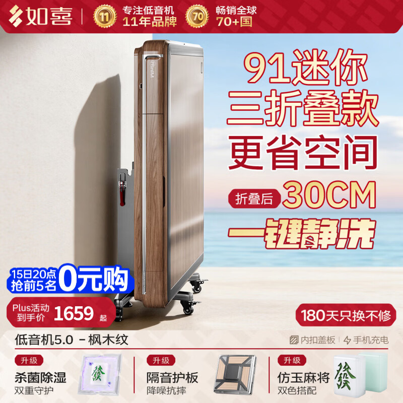 如喜折叠麻将机全自动2026新款家用两用取暖迷你超薄超静音麻将桌 23低音5.0【91迷你机+超薄三折叠+包安装】仿玉-枫木纹