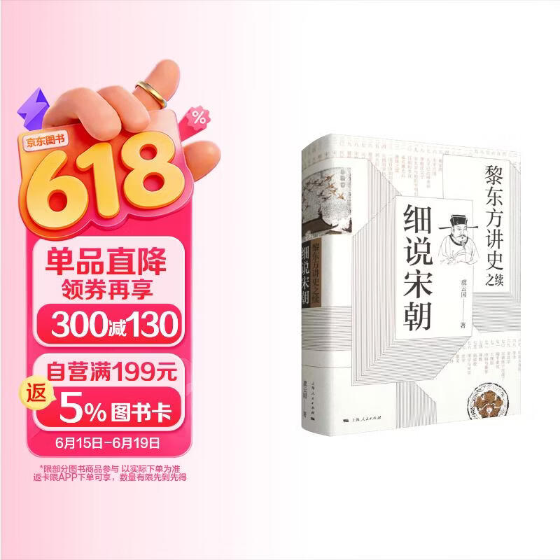 黎东方讲史之续·细说宋朝