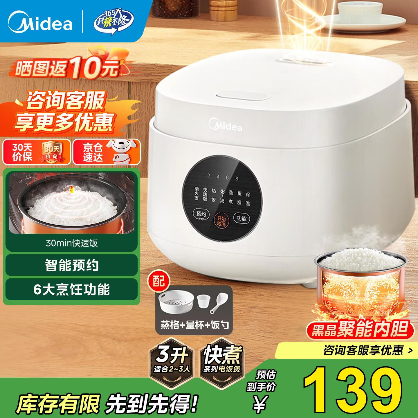 美的（Midea） 电饭煲 家用电饭锅智能预约多功能微压 可煮小米粥迷你小型1-2-3-4人煮饭锅电煮锅易清洗小巧机身 【节能版】 白色 FB30M161 3L