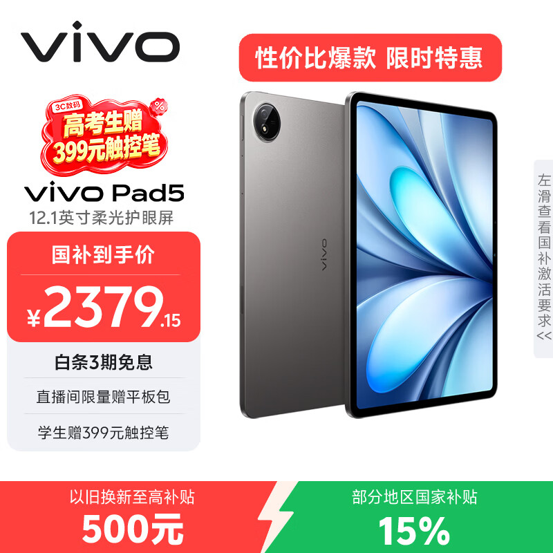 vivoPad5 柔光版 12GB+256GB 灰常好 国家补贴 蓝晶×天玑9300+ 12.1英寸高亮护眼屏 平板电脑学生平板
