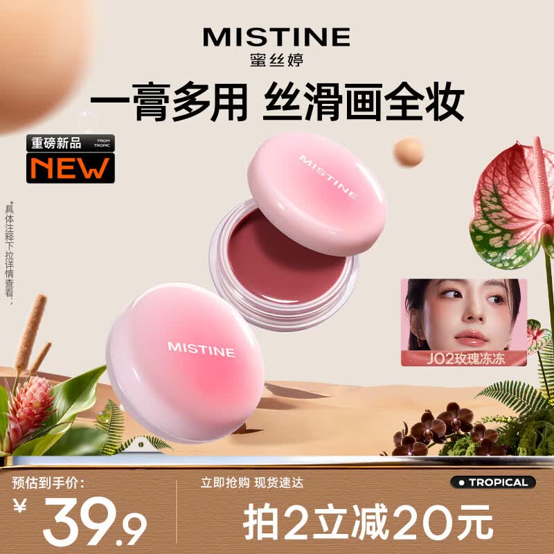 Mistine蜜丝婷布丁多用膏唇颊冻腮红膏水光口红女唇釉J02七夕礼物