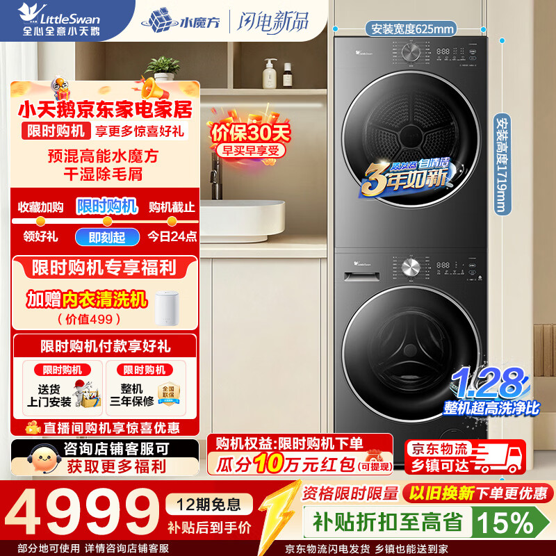 小天鹅（LittleSwan）水魔方洗烘套装 10KG滚筒洗衣机全自动+变频热泵式烘干机组套 除菌除螨  TG10V628AIR +TH10VH628AIR