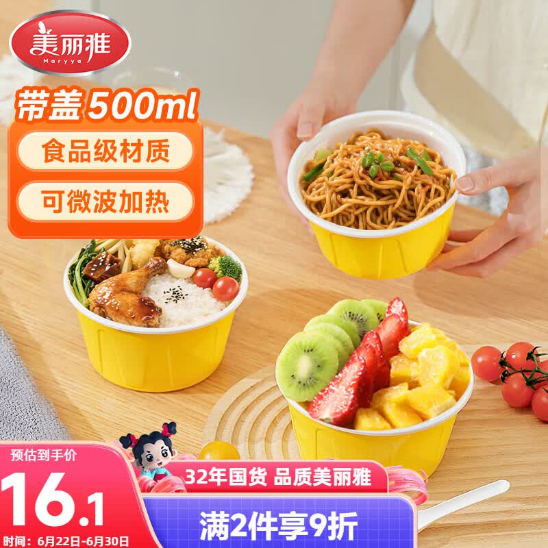 美丽雅一次性饭盒餐盒圆形带盖500ml*30套食品级野餐外卖水果打包盒汤碗