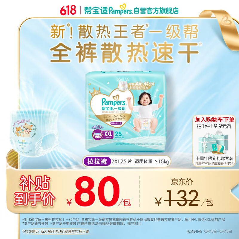 帮宝适散热王者新一级帮拉拉裤XXL25夏季超薄透气速干婴儿尿不湿尿裤