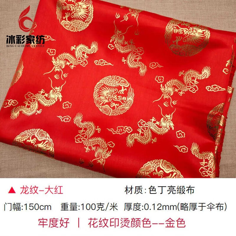 半爿词冰彩 烫金龙纹凤纹缎面布料红黄色佛事寒衣寿老衣面料龙袍龙凤被 龙纹-大红