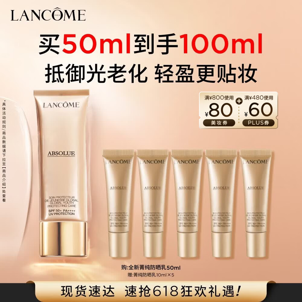 兰蔻菁纯防晒50ml养肤隔离轻薄防晒霜防护护肤品化妆品礼盒生日礼物