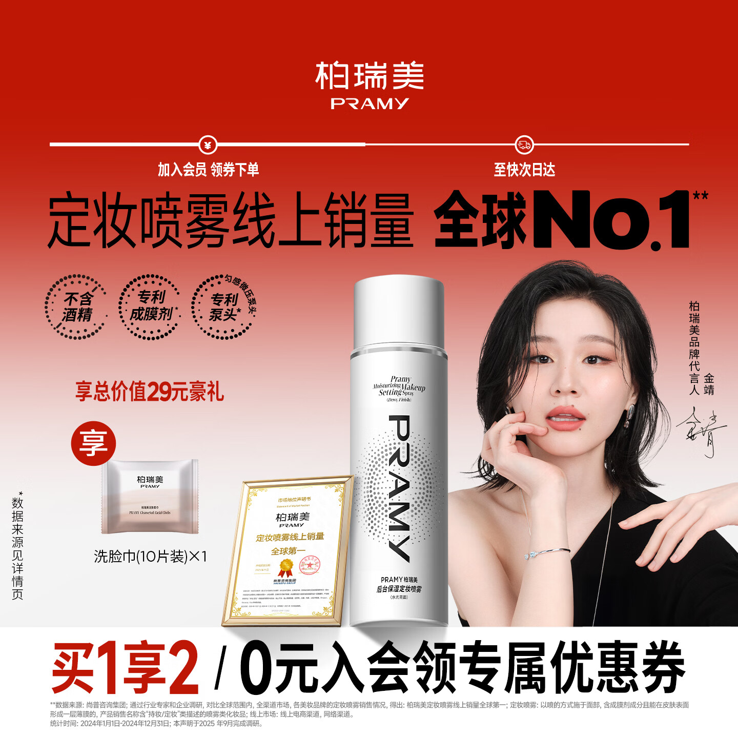 柏瑞美（PRAMY）定妆喷雾白瓶100ml干皮持久定妆不脱妆妆前节日礼物