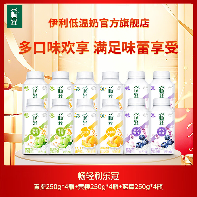 伊利畅轻利乐冠酸奶250g*12瓶 55.6元 - 86线报