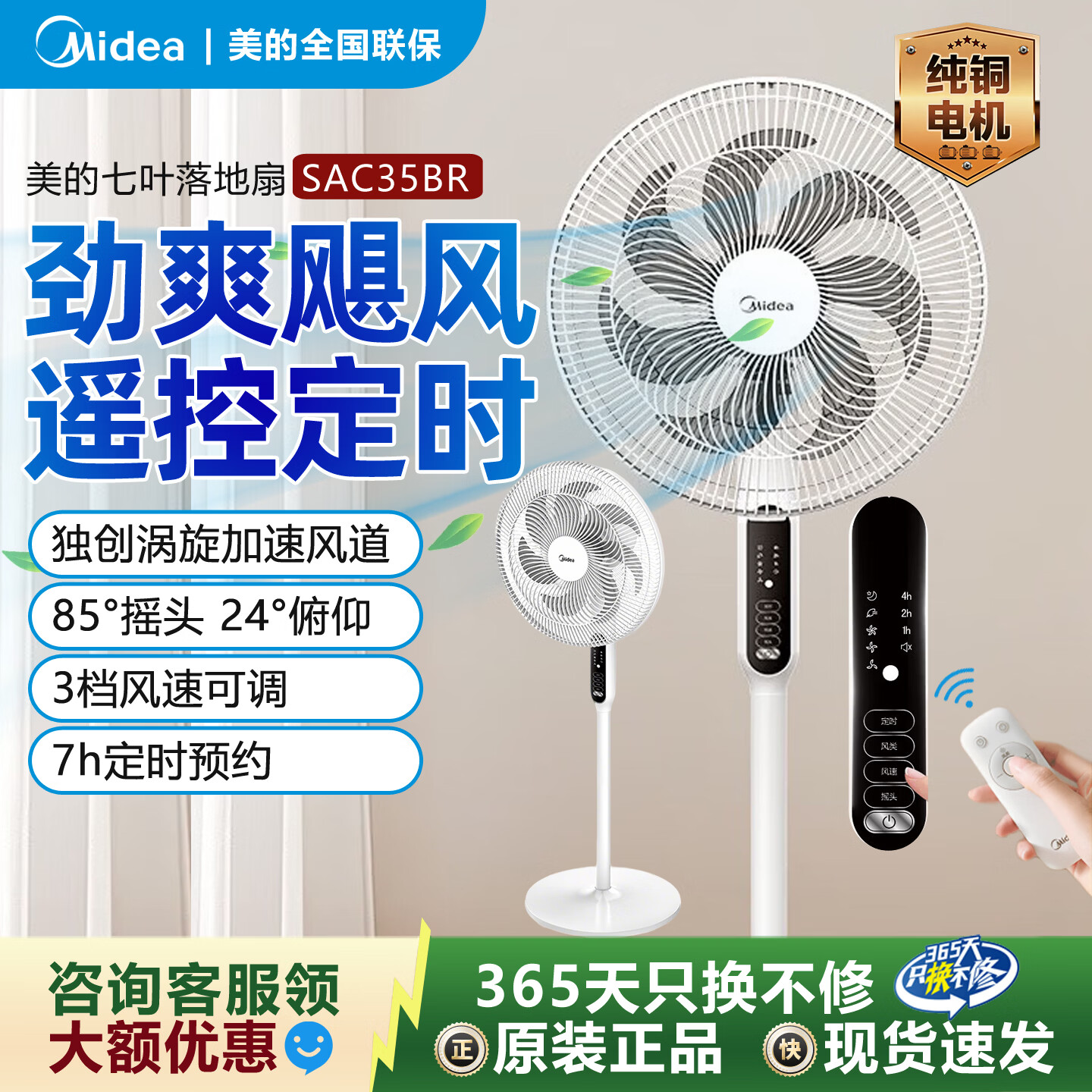 美的（Midea）落地扇 家用七叶大风力落地扇远距离立式节能强风卧室客厅宿舍降温循环柔风自然风 可升降电扇 【35BR遥控款】全机可拆+7H定时