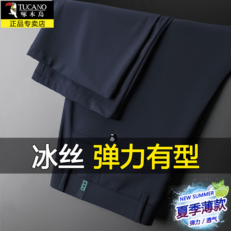 啄木鸟冰丝弹力休闲裤男士夏季新款商务直筒裤男裤抗皱免烫西装裤子男装 5128藏青色 32 约130-140斤