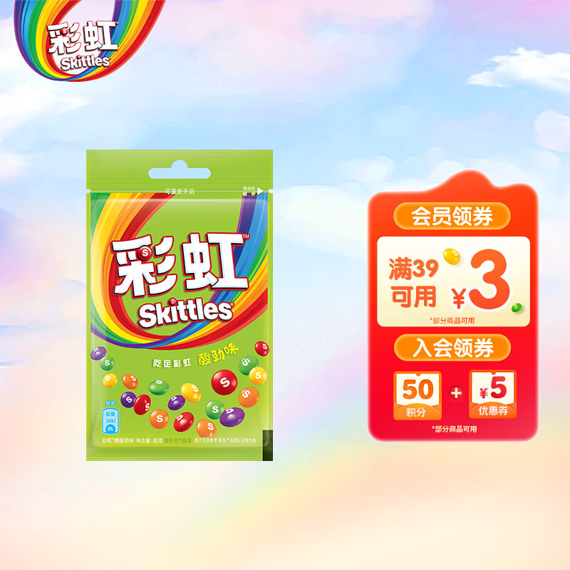 绿箭彩虹糖 酸劲味40g袋装 喜糖 糖果 儿童零食 伴手礼 休闲零食