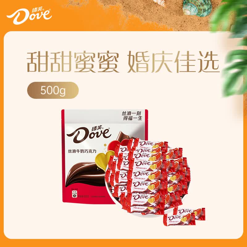 德芙 牛奶巧克力 袋装500g 单颗4.5g 年糖 婚庆喜糖 伴手礼 零食 糖果