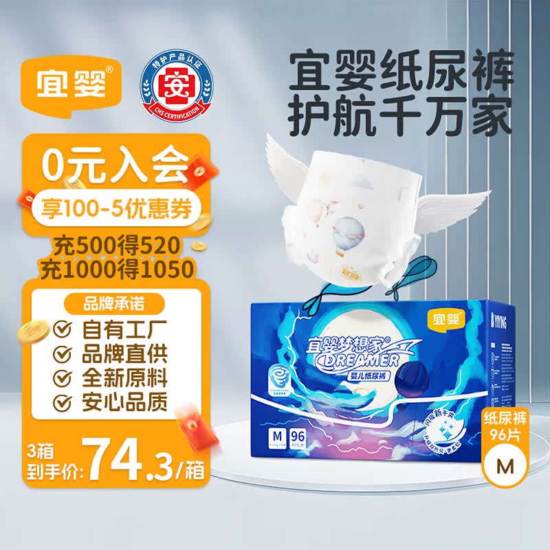 宜婴新梦想家婴儿纸尿裤M96片超薄透气尿不湿【品牌直供 安心品质】