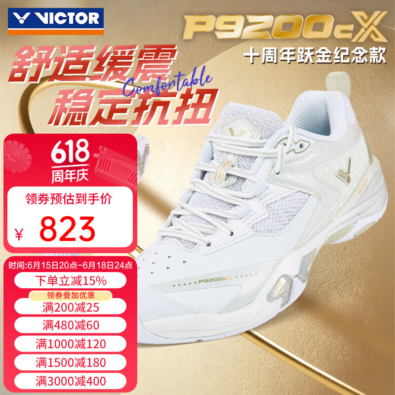 威克多（VICTOR）胜利新款专业羽毛球鞋男女训练比赛运动鞋子缓震舒适耐磨P9200cX 【10周年跃金纪念款】白金色 42