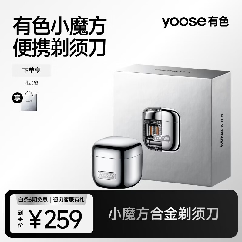 有色（yoose）电动剃须刀迷你便携款男士刮胡刀合金机身 生日礼物 送男朋友送老公  D1 电镀银（合金单机版）
