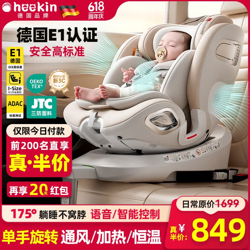 Heekin引领者儿童安全座椅汽车用0-12岁婴儿宝宝车载可坐躺智能通风加热 香槟金-智能(语音通风加热+单手旋转+不窝脖+175°躺)