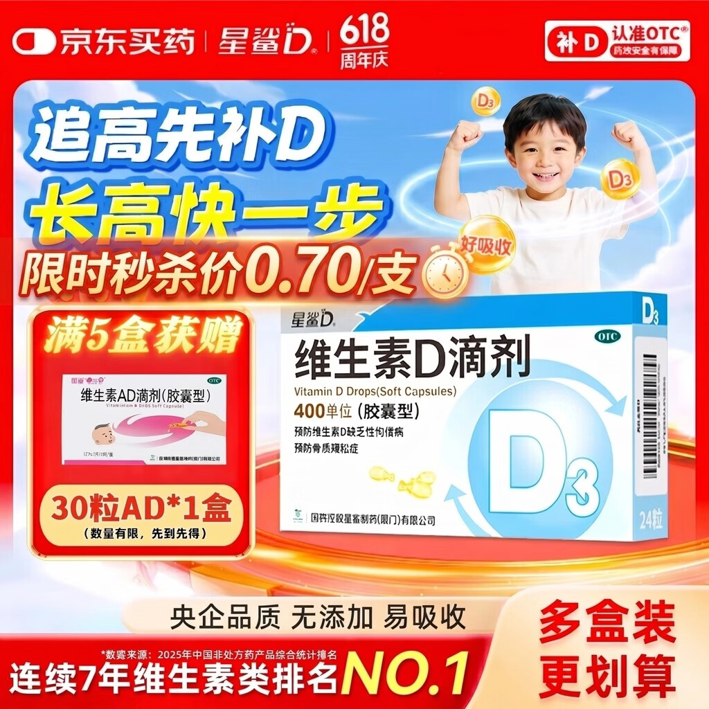 星鲨维生素D3滴剂24粒 d3儿童维生素D促钙吸收长高 补钙 京东自营非ad滴剂 孕妇 新出生15天可吃