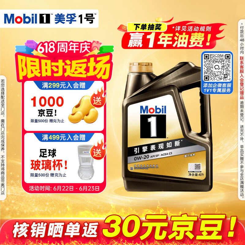 美孚（Mobil）全合成汽机油0W-20 SP4L美孚1号 黑金系列 汽车保养京东养车自营