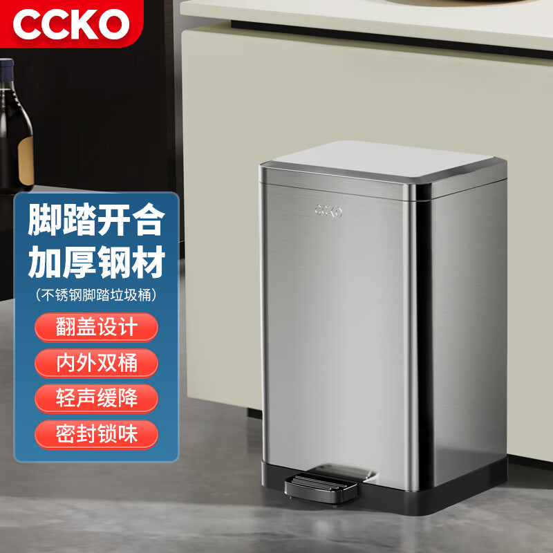 CCKO垃圾桶 大号家用卫生间厨房垃圾桶带盖厕所客厅不锈钢脚踏垃圾桶 15L不锈钢【客厅/厨房】